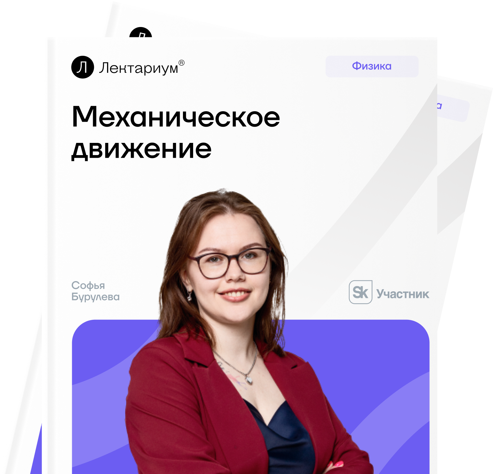 Иллюстрация механического движения и его компонентов