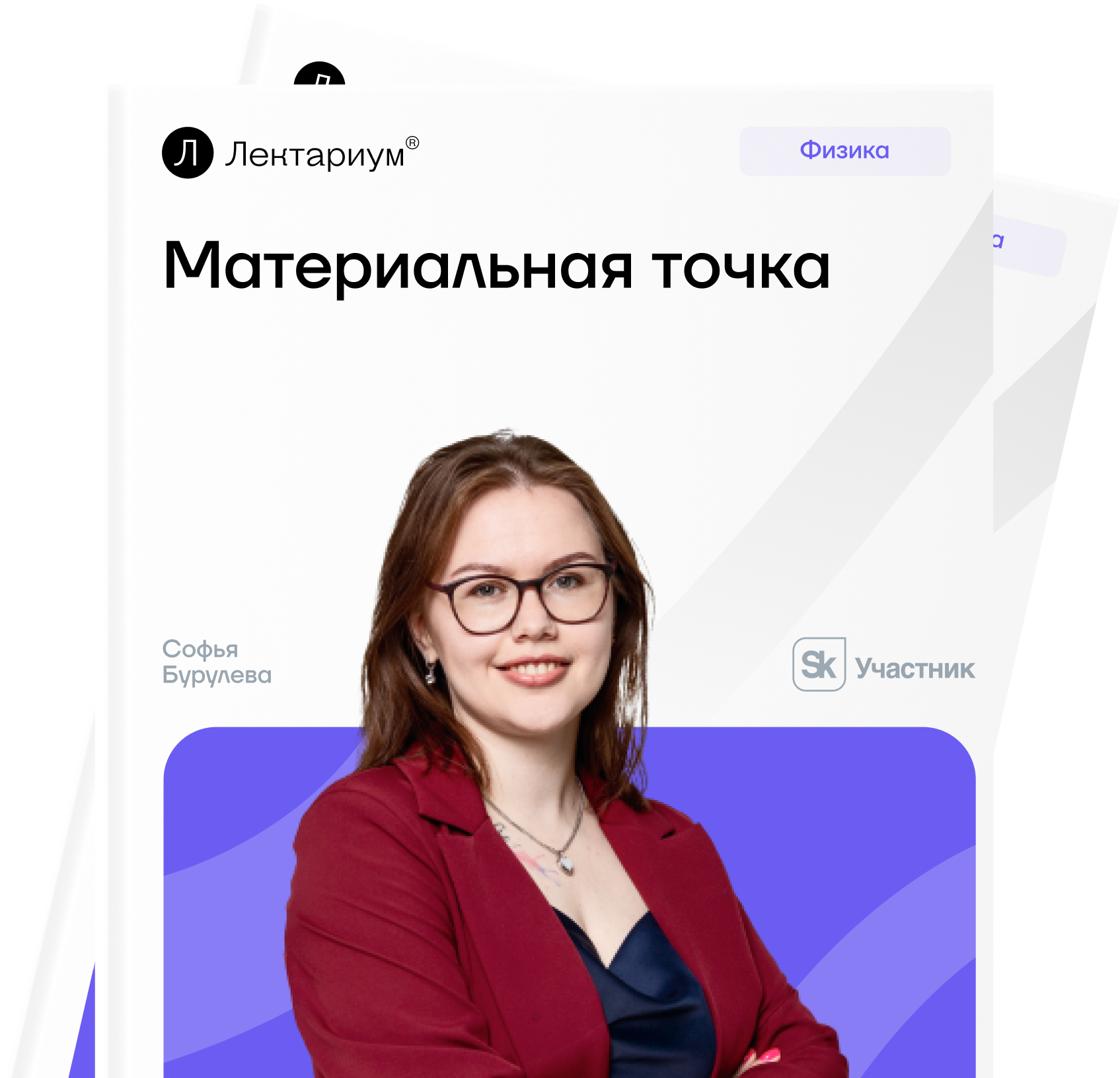 Материальная точка в физике
