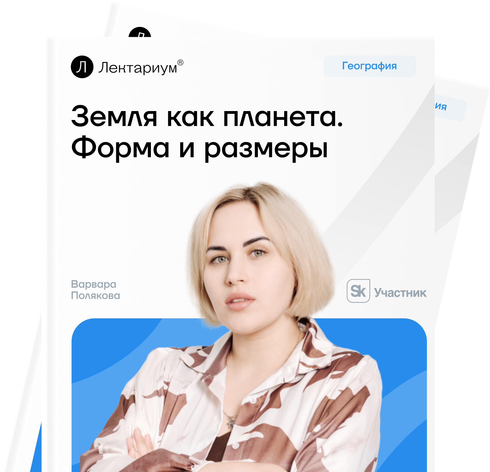 Земля как планета