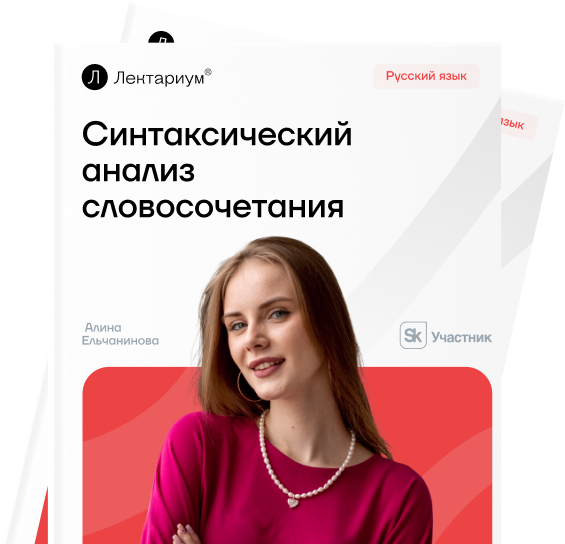 Синтаксический анализ словосочетаний