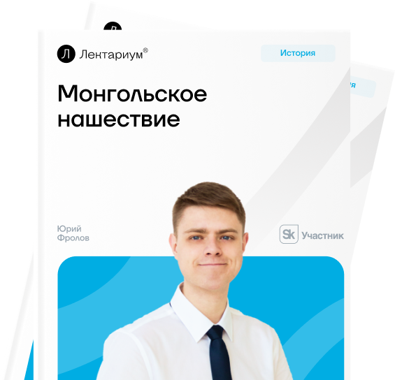 Походы Чингисхана и их последствия