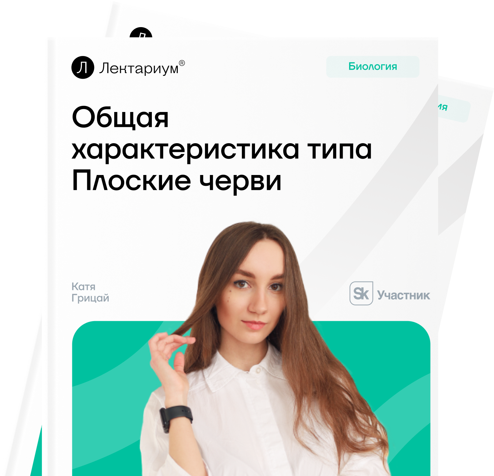 Плоские черви - строение и характеристики