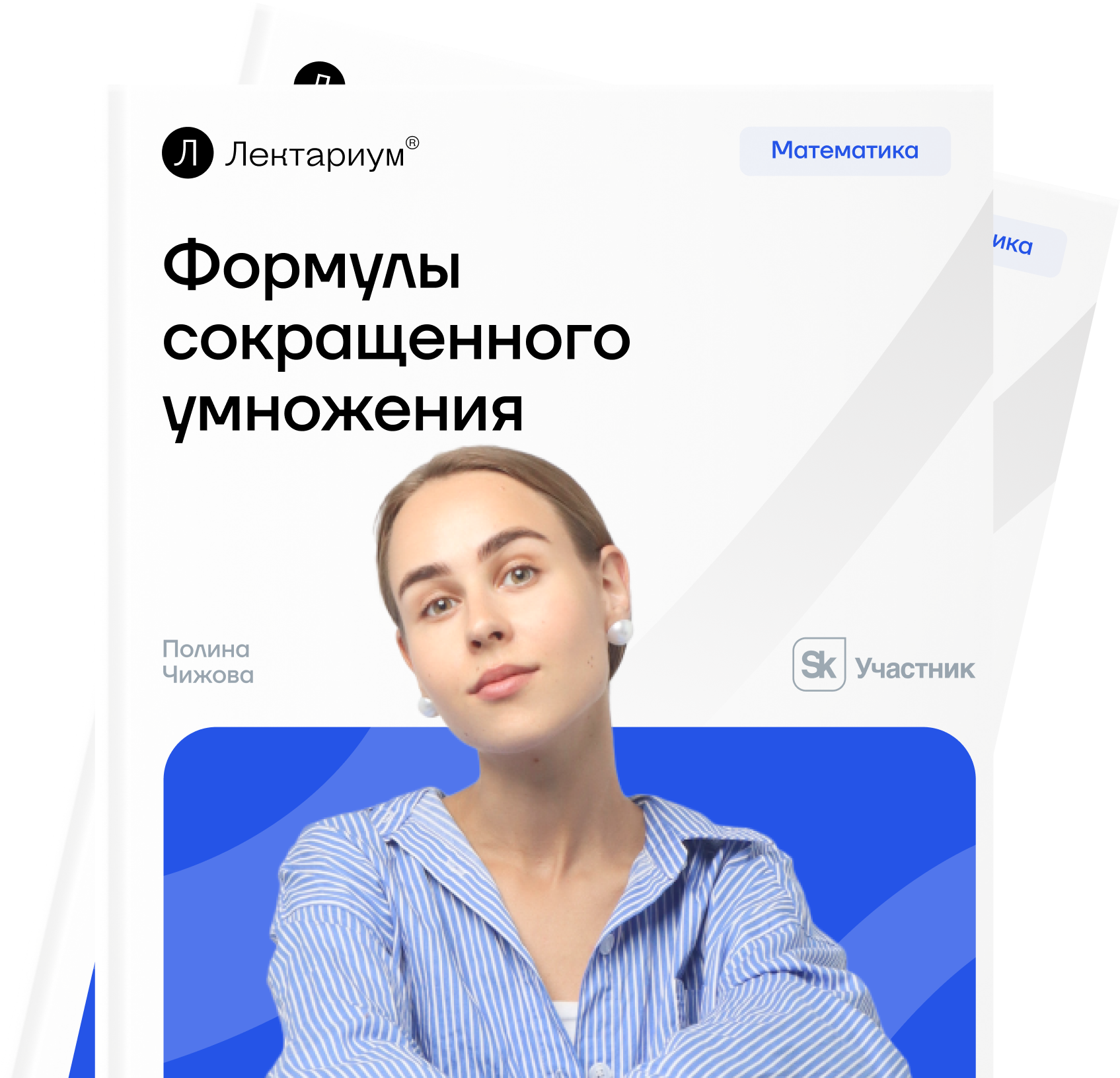 Формулы сокращенного умножения в математике