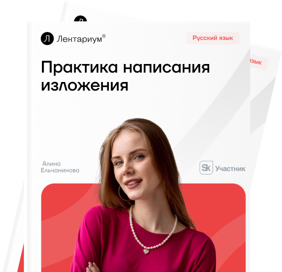 Сжатое изложение текста