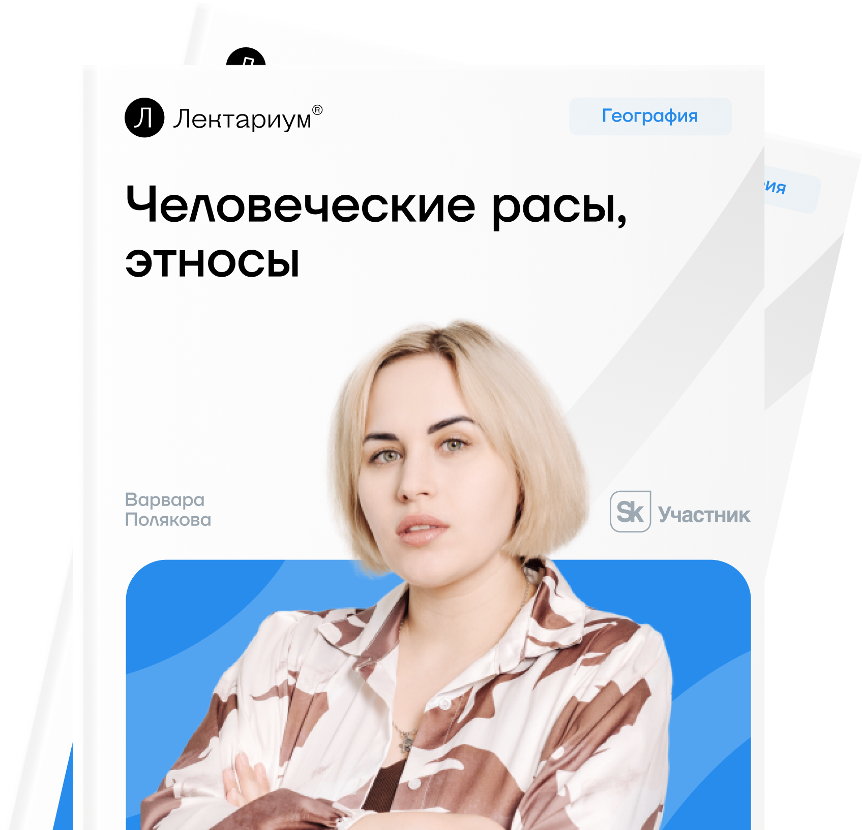 Классификация человеческих рас и этносов