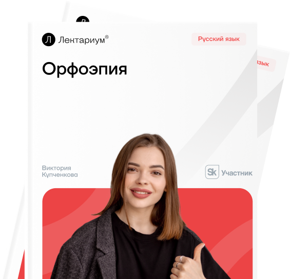 Ударение в русском языке и его правила