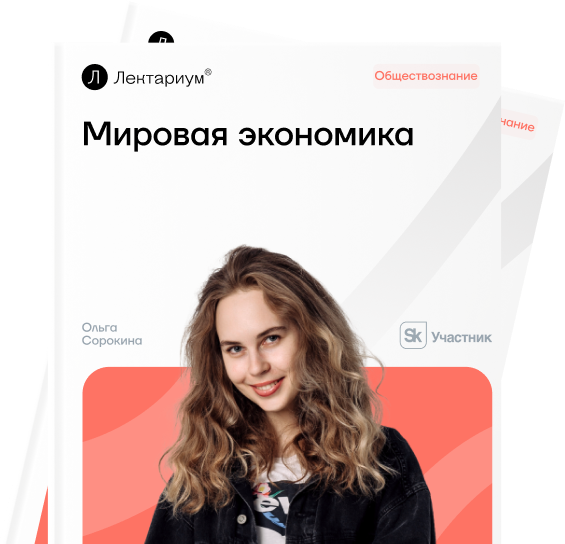 Мировая экономика и международная торговля