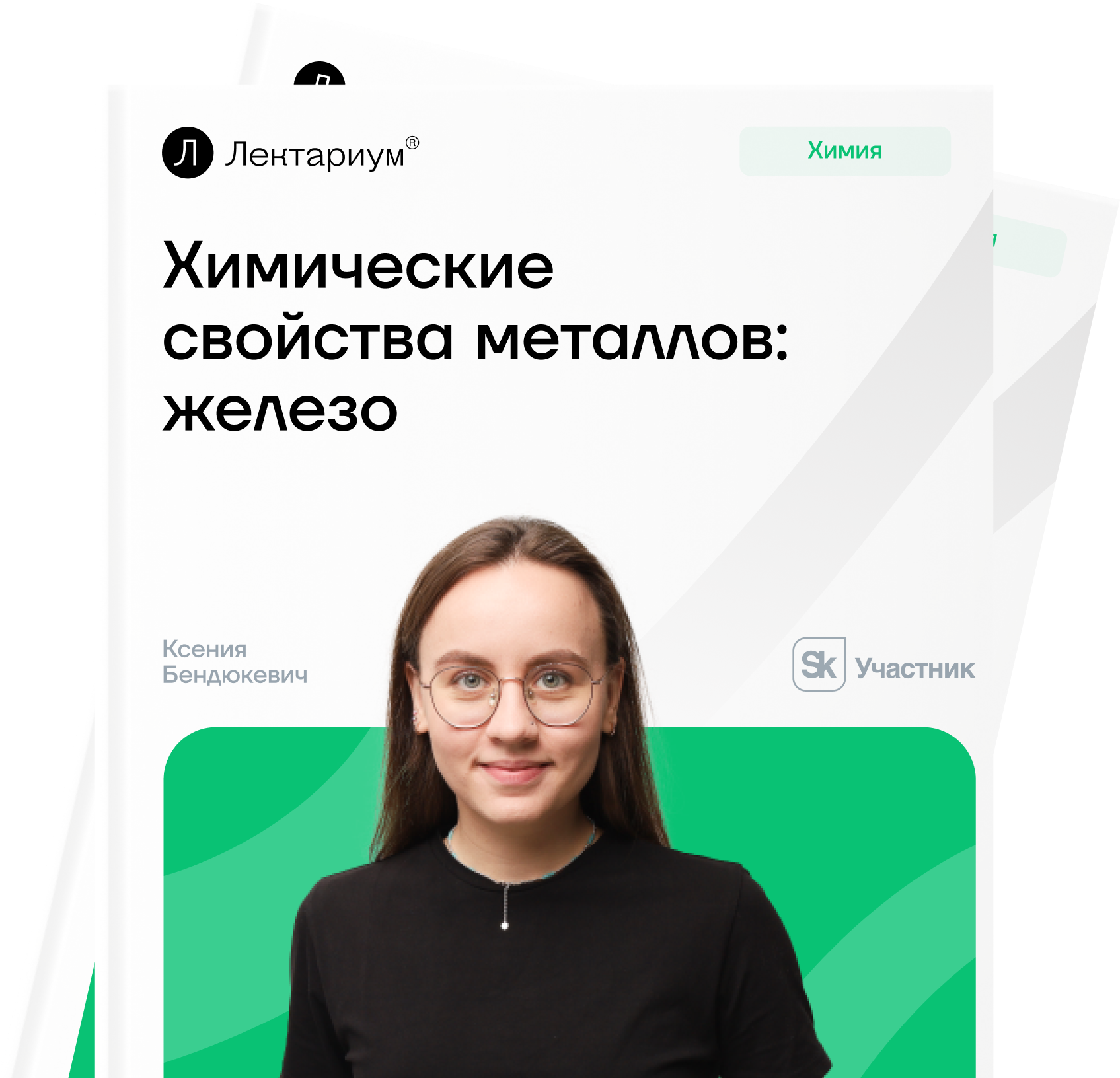 Химические свойства железа и его получение