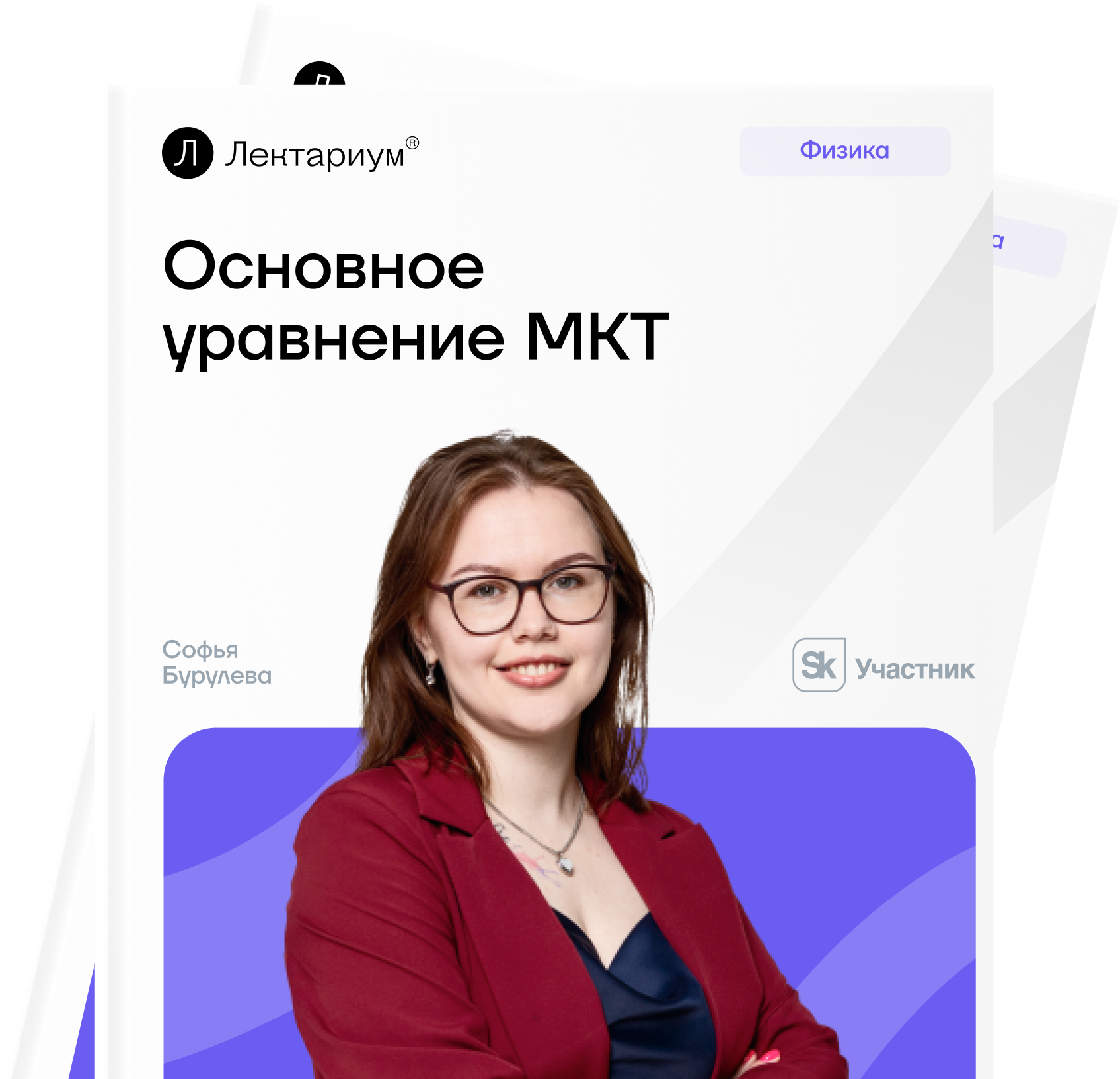 Основное уравнение молекулярно-кинетической теории