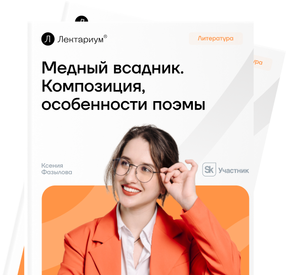 Образ Петра I в поэме «Медный всадник»