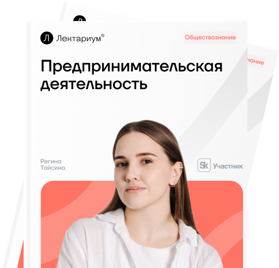 Предпринимательская деятельность