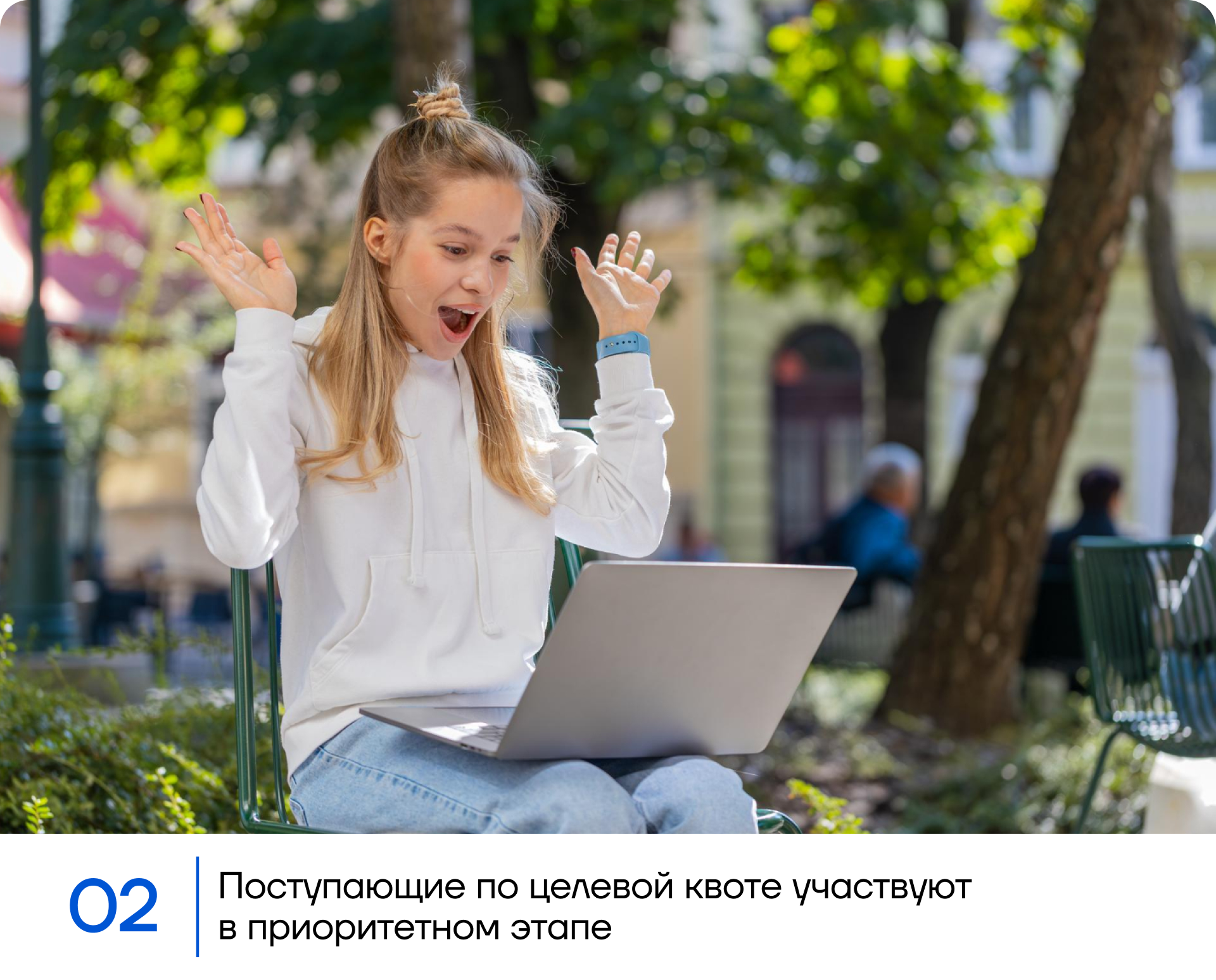 Поступающие по целевой квоте участвуют в приоритетном этапе