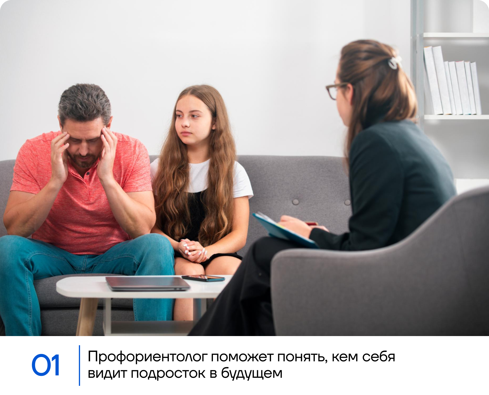 Профориентолог поможет понять, кем себя видит подросток в будущем.