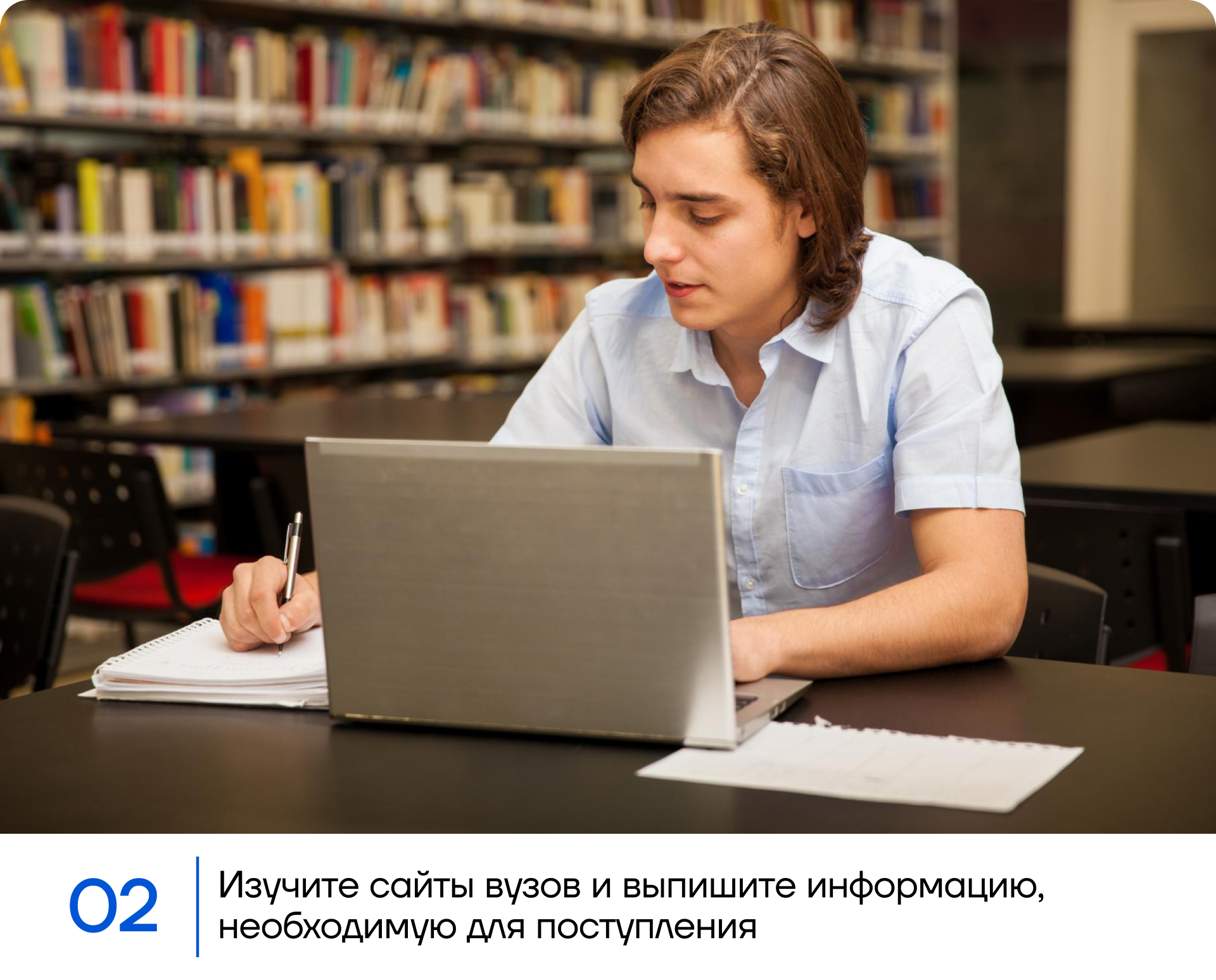 Изучите сайты вузов и выпишите информацию, необходимую для поступления