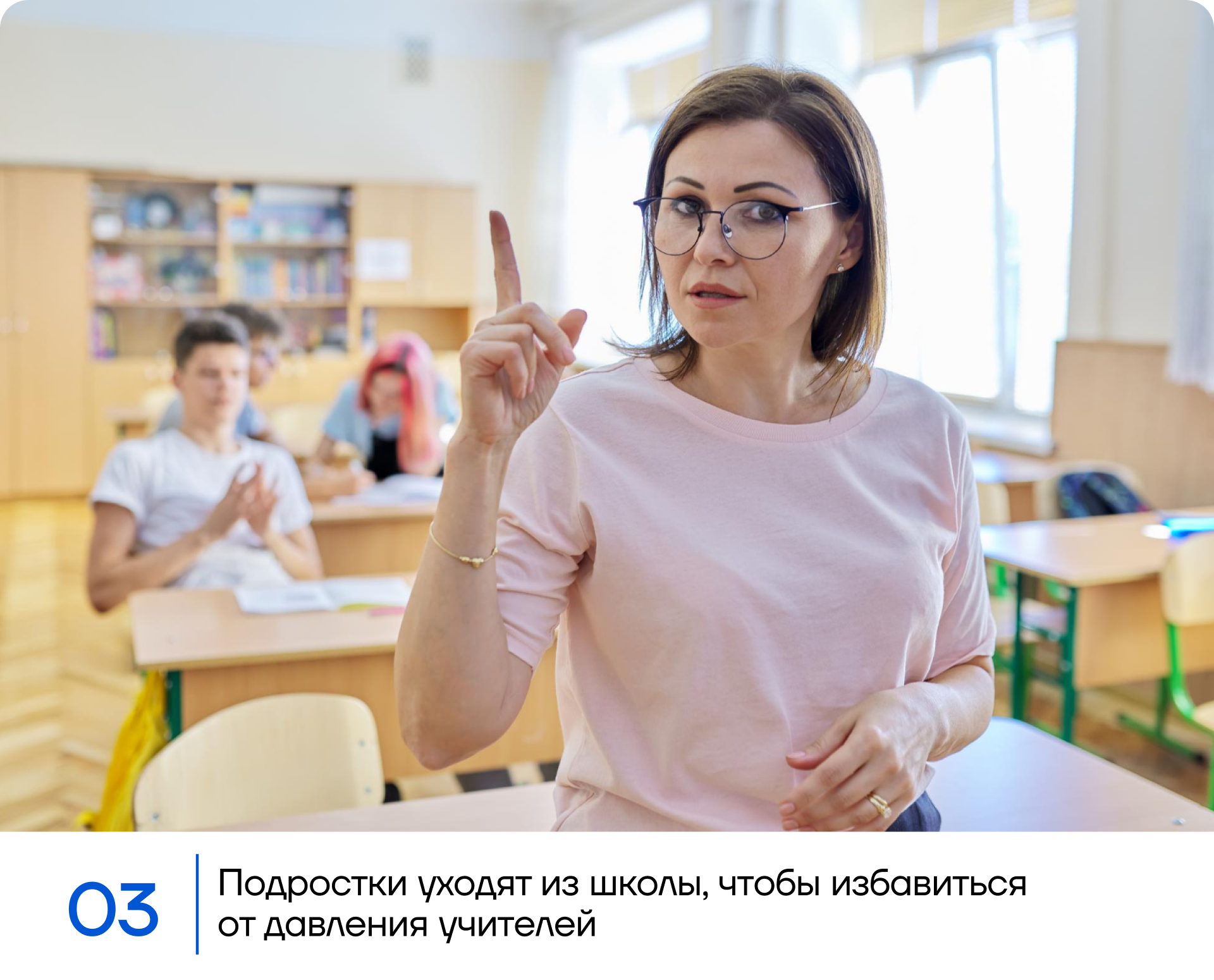 Подростки уходят из школы, чтобы избавиться от давления учителей