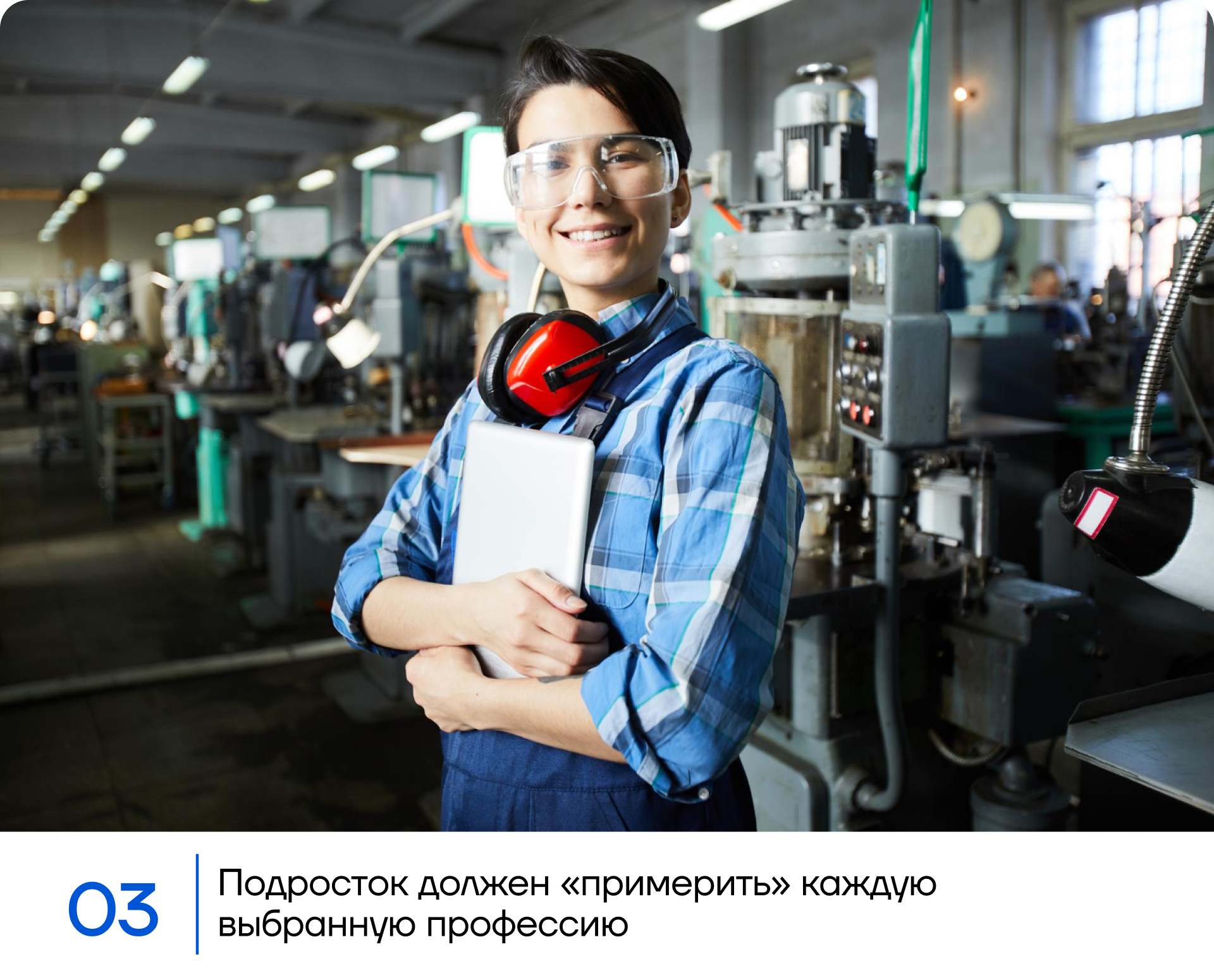 Подросток должен «примерить» каждую выбранную профессию