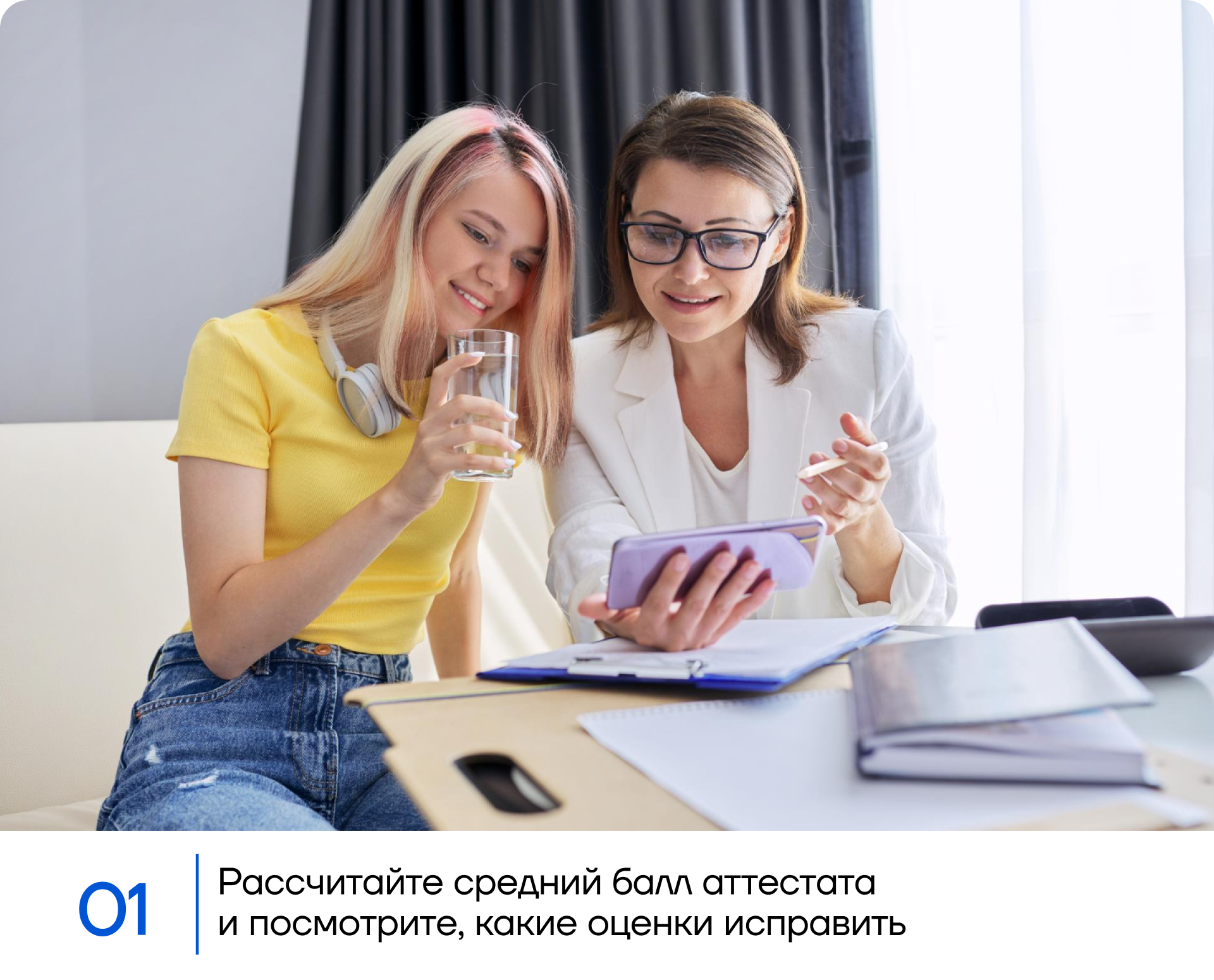 Рассчитайте средний балл аттестата и посмотрите, какие оценки исправить