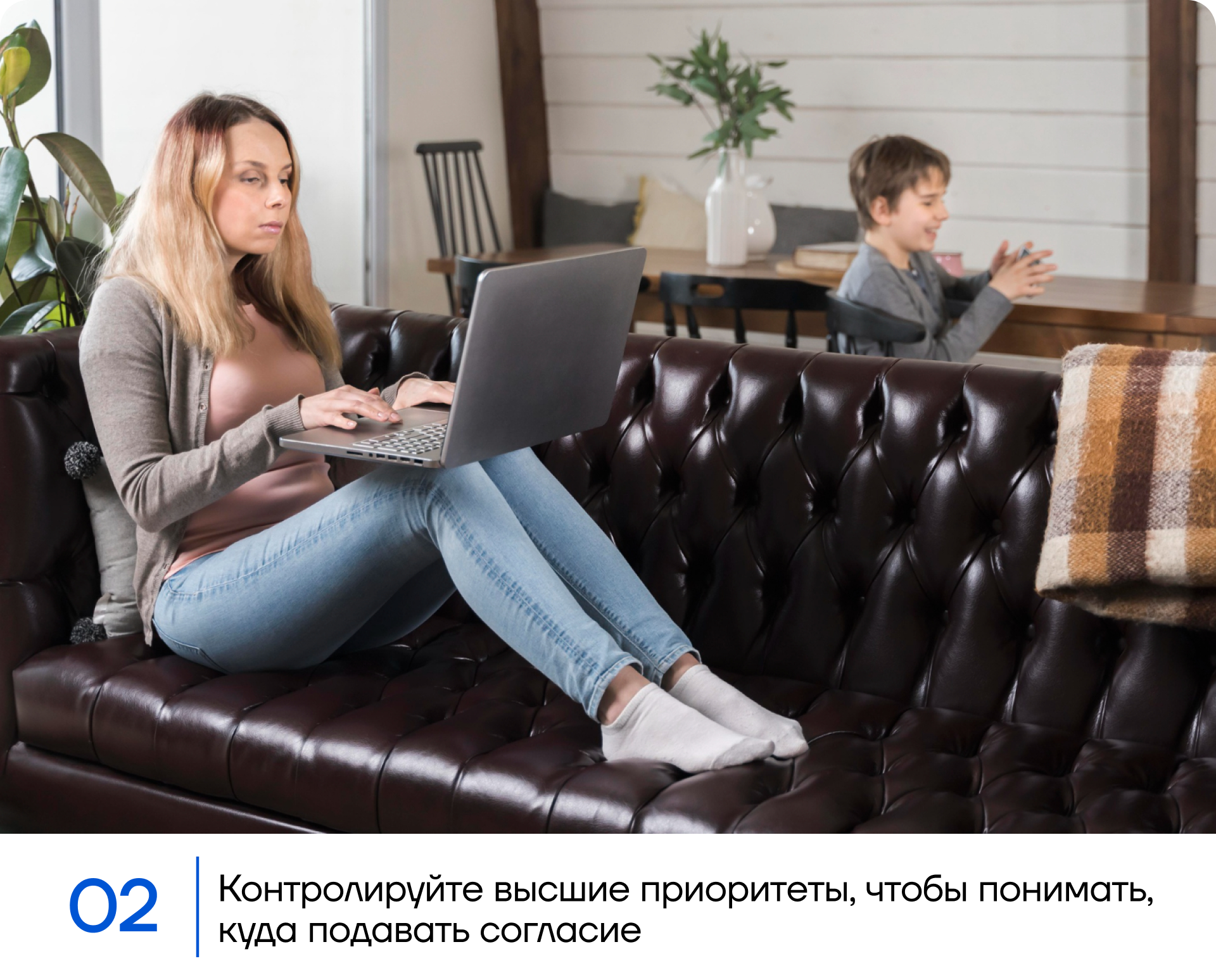 Контролируйте высшие приоритеты, чтобы понимать, куда подавать согласие.