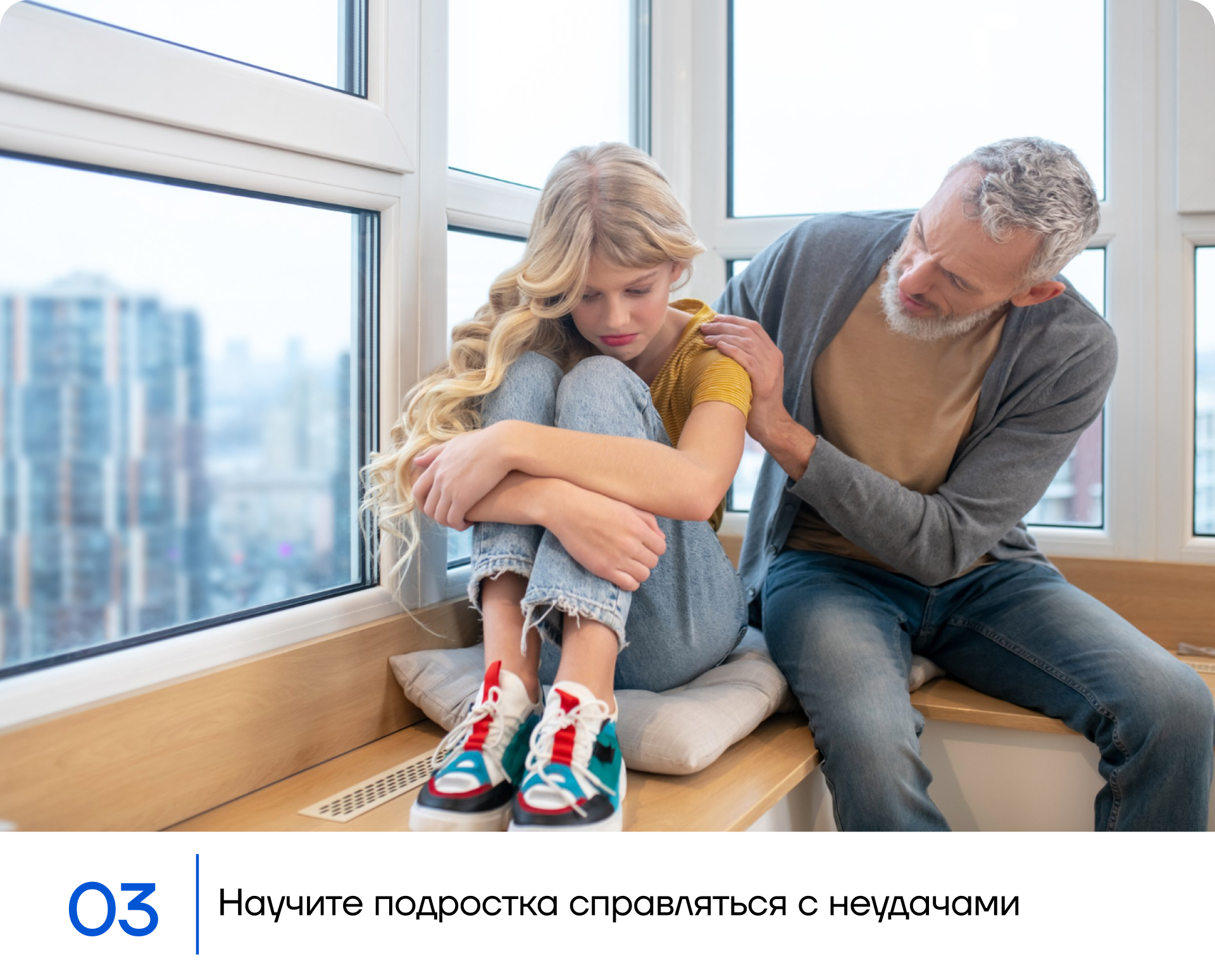 Научите подростка справляться с неудачами