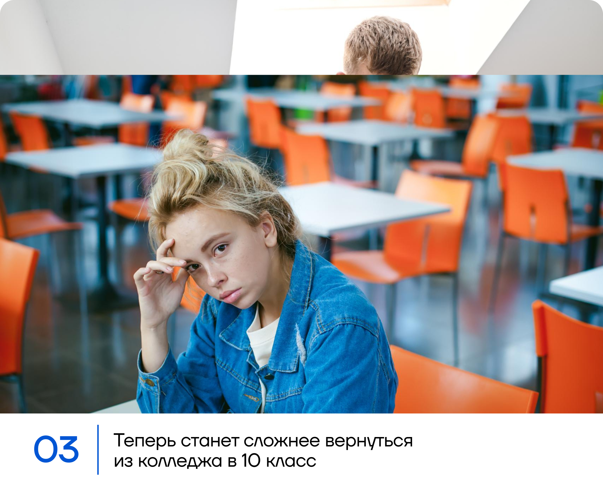Теперь станет сложнее вернуться из колледжа в 10-й класс.