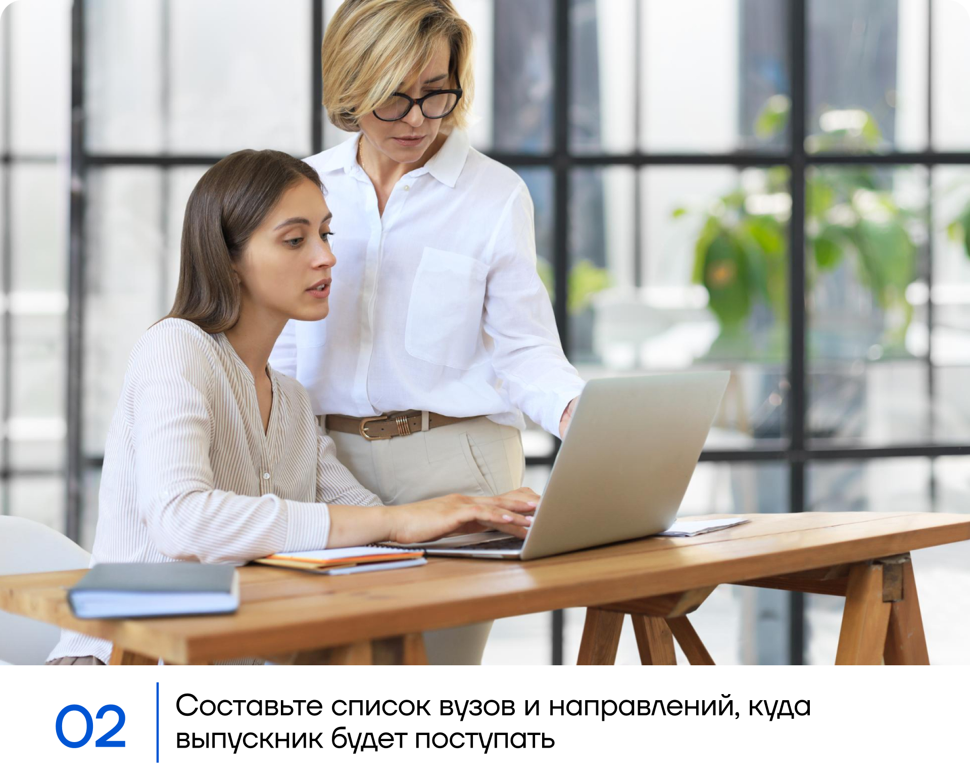 Составьте список вузов и направлений, куда выпускник будет поступать