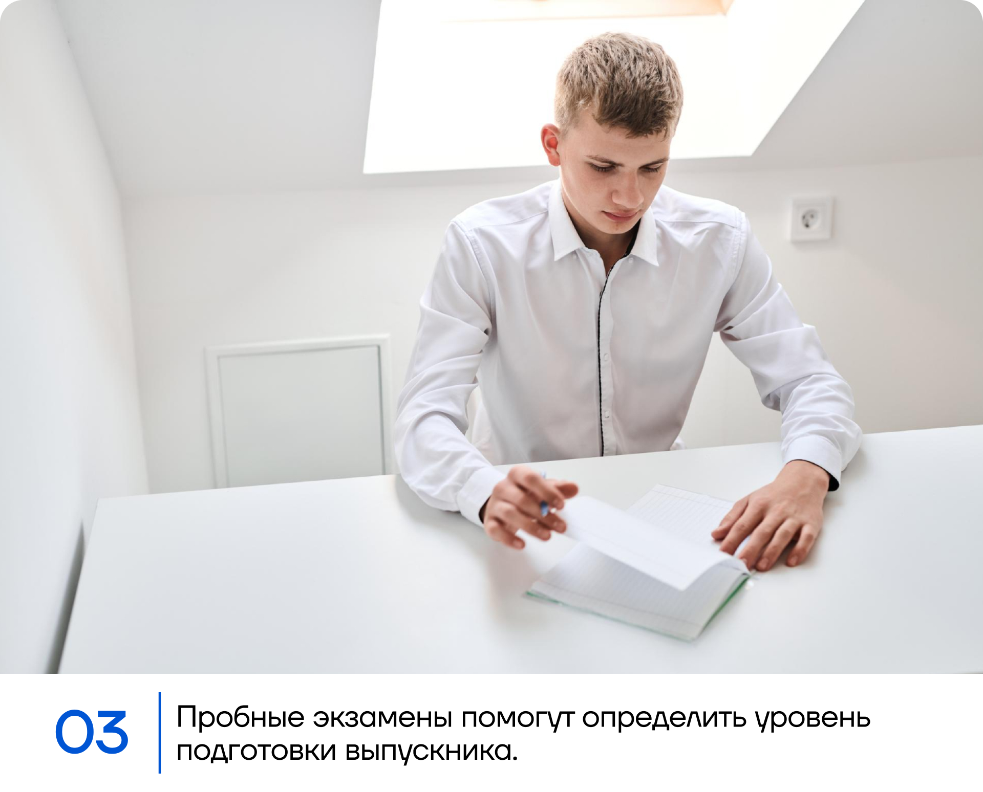 Пробные экзамены помогут определить уровень подготовки выпускника.