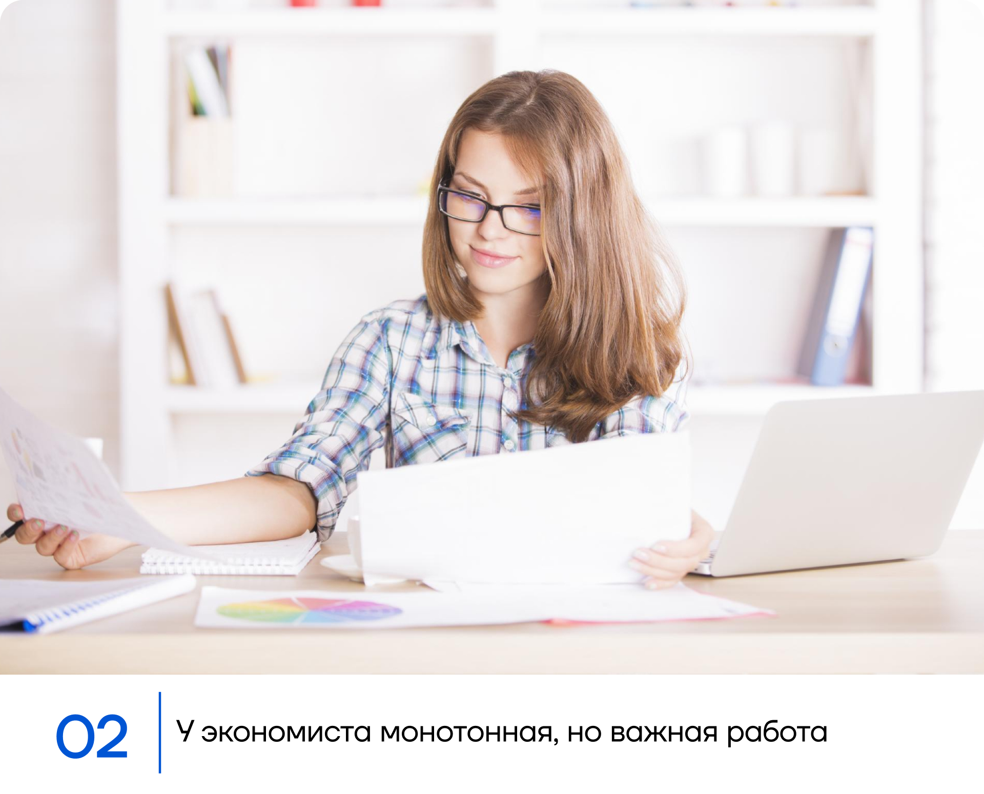 У экономиста монотонная, но важная работа