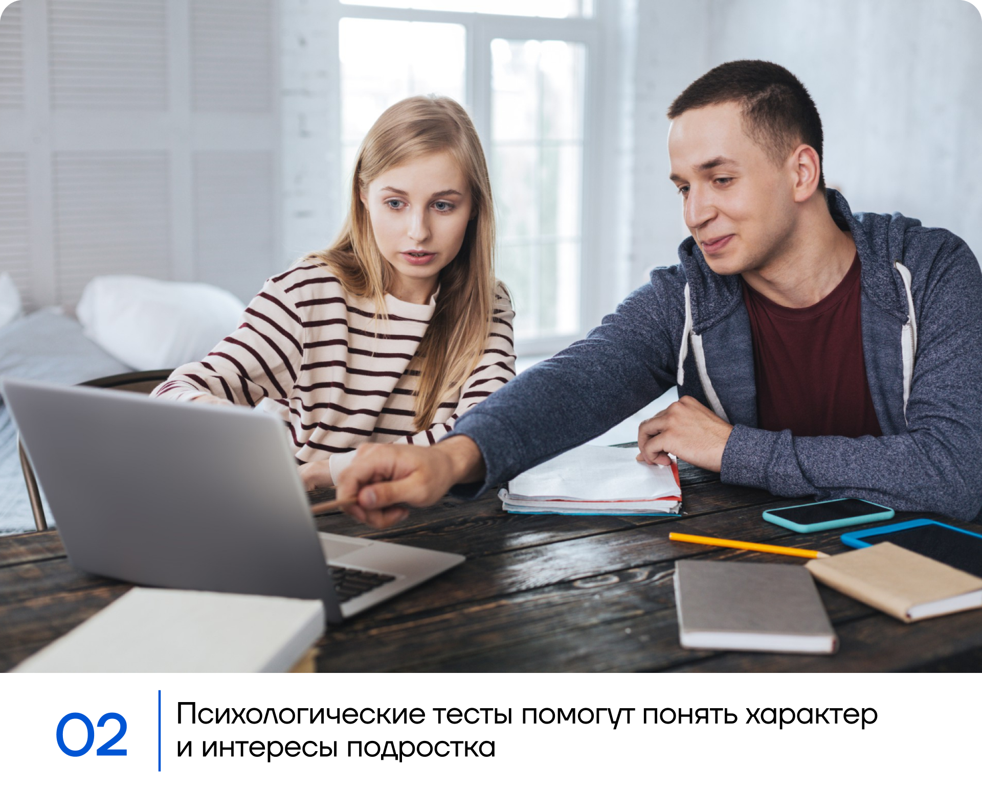 Психологические тесты помогут понять характер и интересы подростка