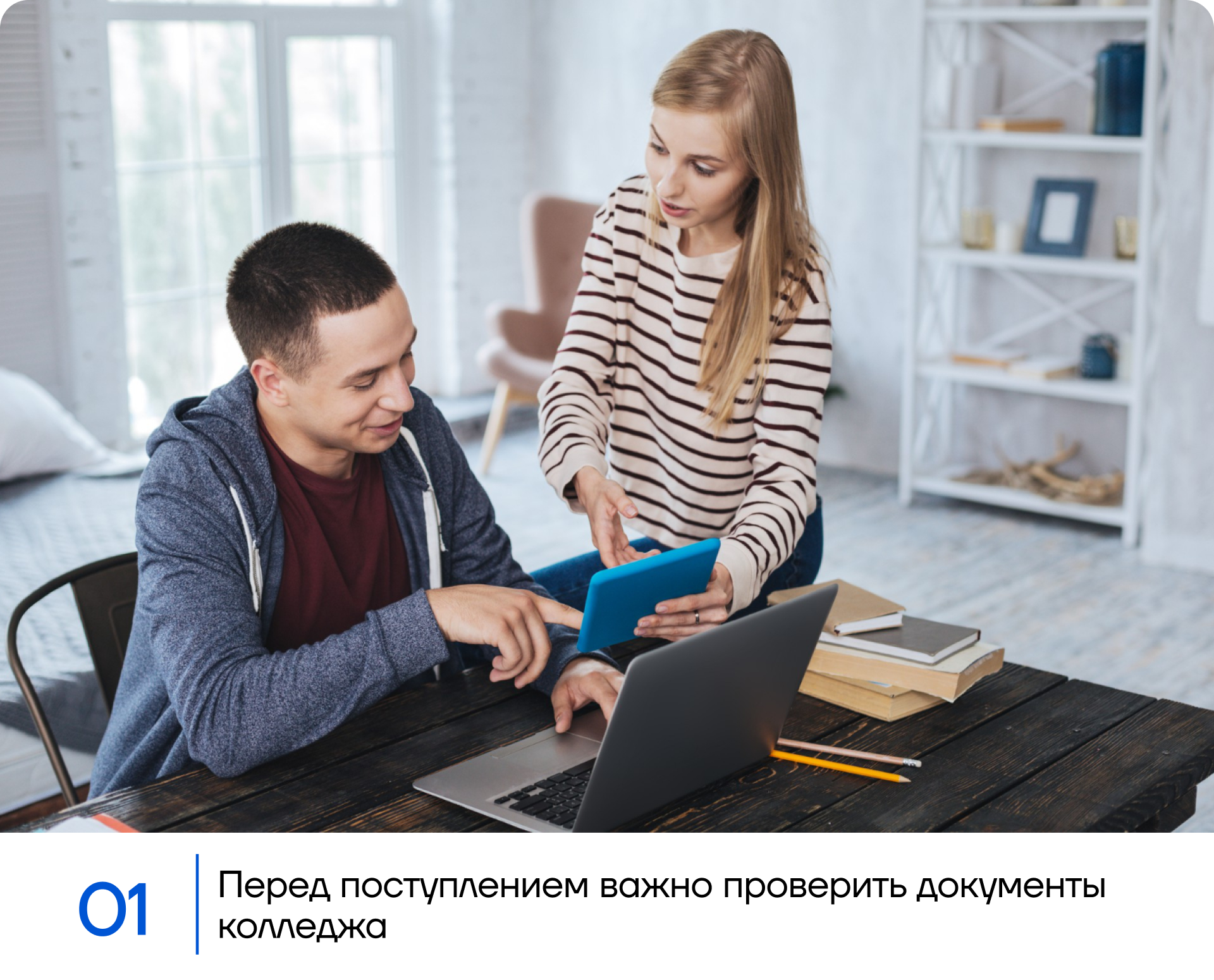 Перед поступлением важно проверить документы колледжа