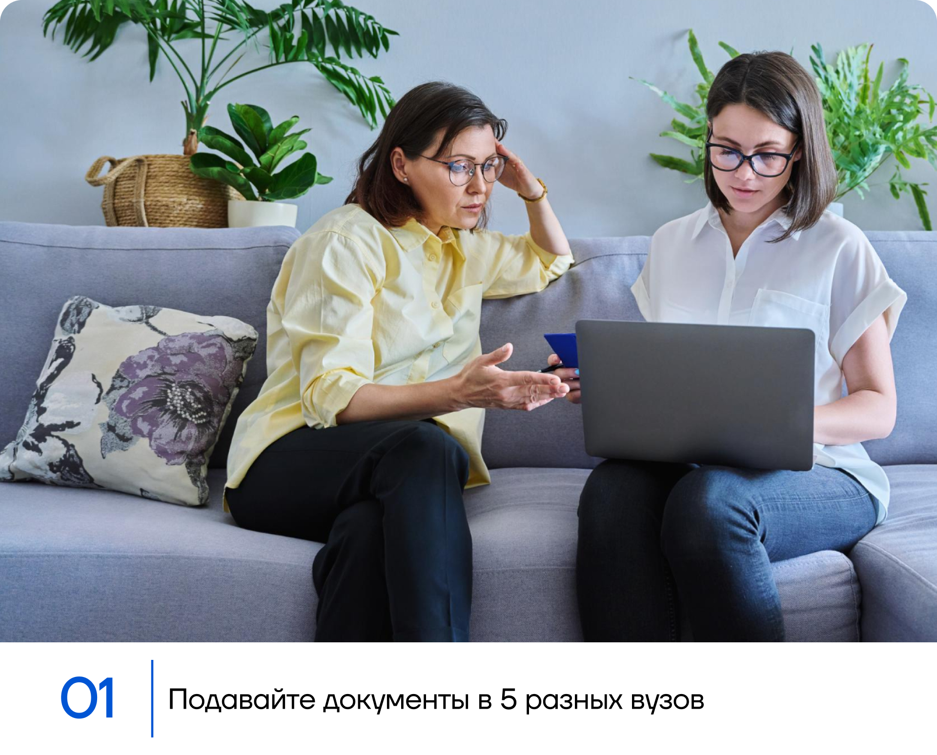 Подавайте документы в 5 разных вузов.