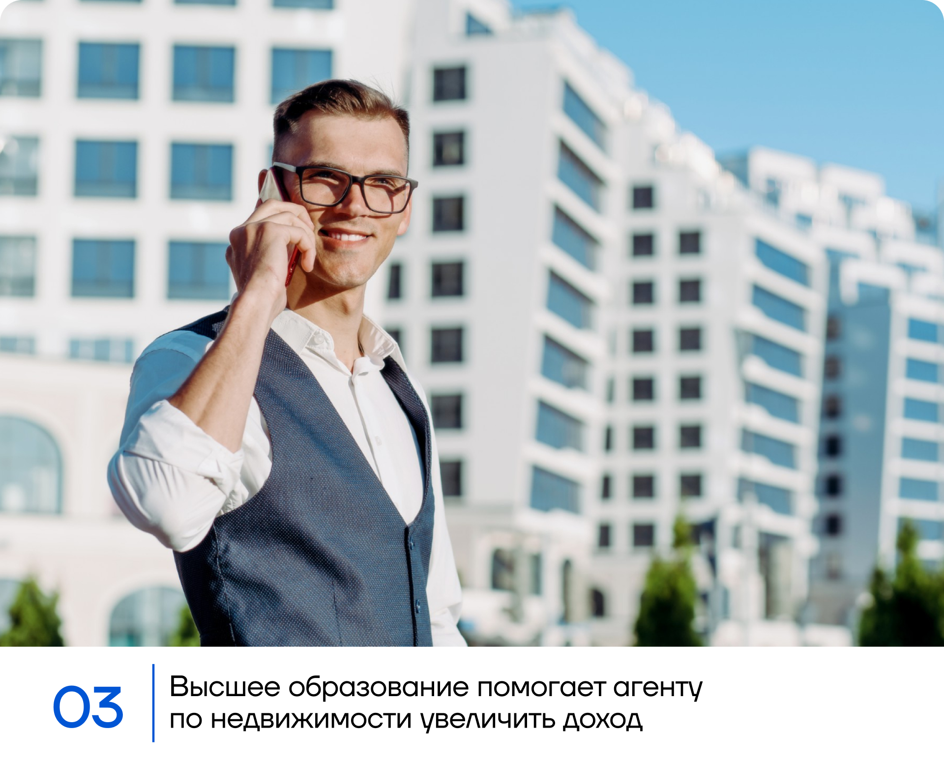 Высшее образование помогает агенту по недвижимости увеличить доход